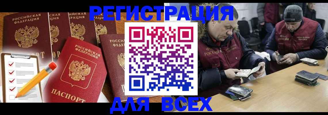 временная регистрация недорого в Черемхово