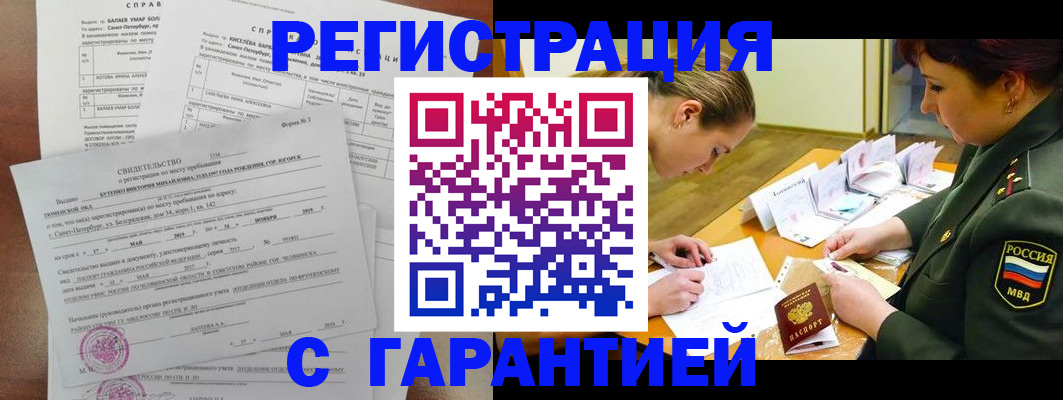 временная регистрация в квартире в Черемхово