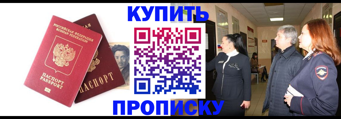 прописка 2025 в Черемхово