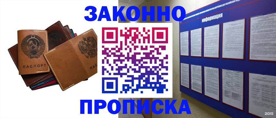 прописка паспорт в Черемхово